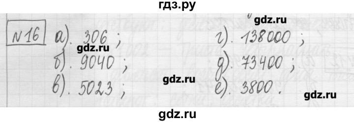 ГДЗ по математике 5 класс Гамбарин сборник  задач и упражнений  упражнение - 16, Решебник