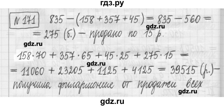 ГДЗ по математике 5 класс Гамбарин сборник  задач и упражнений  упражнение - 171, Решебник