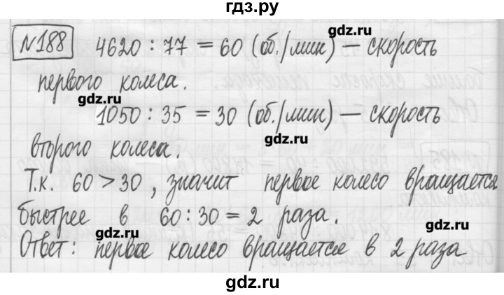 ГДЗ по математике 5 класс Гамбарин сборник  задач и упражнений  упражнение - 188, Решебник