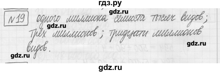 ГДЗ по математике 5 класс Гамбарин сборник  задач и упражнений  упражнение - 19, Решебник