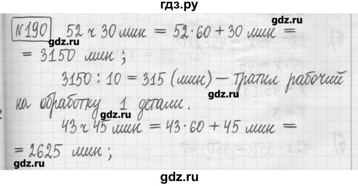 ГДЗ по математике 5 класс Гамбарин сборник  задач и упражнений  упражнение - 190, Решебник