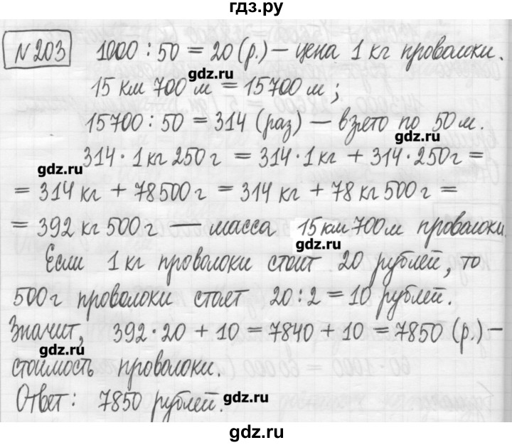 ГДЗ по математике 5 класс Гамбарин сборник  задач и упражнений  упражнение - 203, Решебник