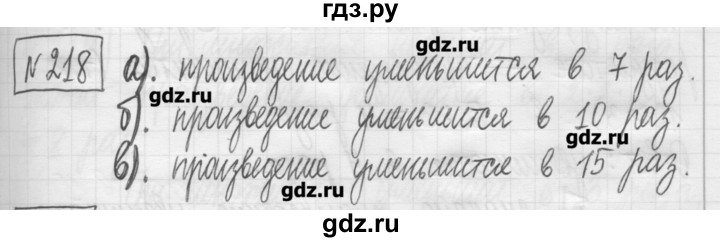 ГДЗ по математике 5 класс Гамбарин сборник  задач и упражнений  упражнение - 218, Решебник