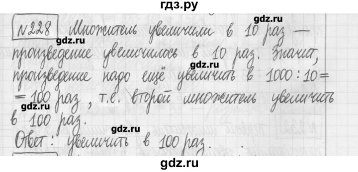 ГДЗ по математике 5 класс Гамбарин сборник  задач и упражнений  упражнение - 228, Решебник