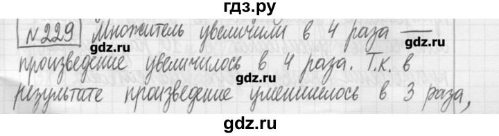 ГДЗ по математике 5 класс Гамбарин сборник  задач и упражнений  упражнение - 229, Решебник