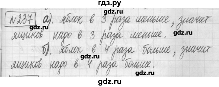 ГДЗ по математике 5 класс Гамбарин сборник  задач и упражнений  упражнение - 237, Решебник