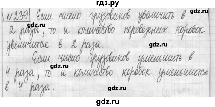 ГДЗ по математике 5 класс Гамбарин сборник  задач и упражнений  упражнение - 239, Решебник