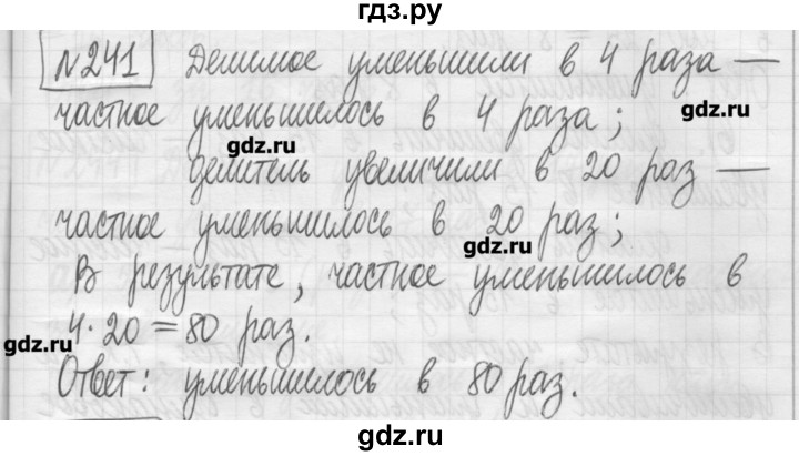 ГДЗ по математике 5 класс Гамбарин сборник  задач и упражнений  упражнение - 241, Решебник