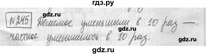 ГДЗ по математике 5 класс Гамбарин сборник  задач и упражнений  упражнение - 245, Решебник