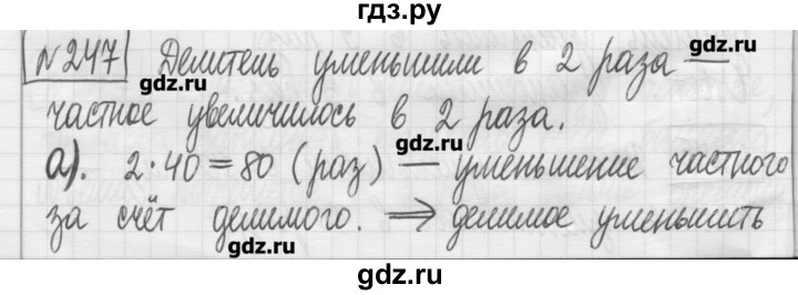 ГДЗ по математике 5 класс Гамбарин сборник  задач и упражнений  упражнение - 247, Решебник