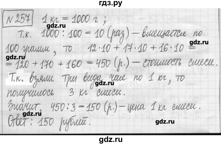 ГДЗ по математике 5 класс Гамбарин сборник  задач и упражнений  упражнение - 257, Решебник