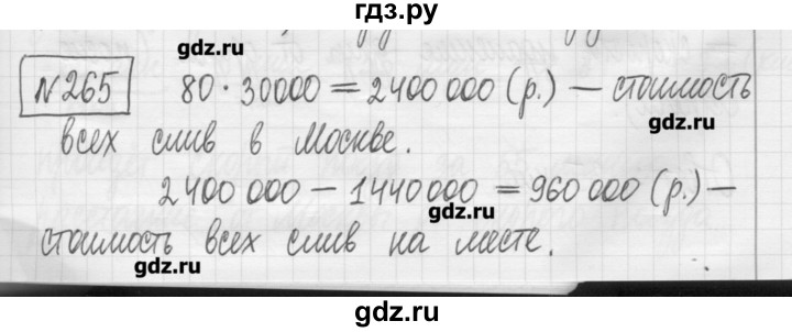 ГДЗ по математике 5 класс Гамбарин сборник  задач и упражнений  упражнение - 265, Решебник