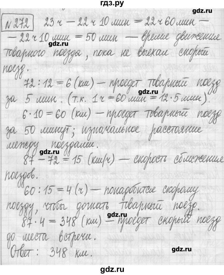 ГДЗ по математике 5 класс Гамбарин сборник  задач и упражнений  упражнение - 272, Решебник