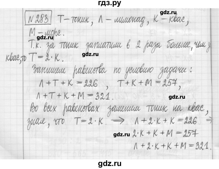 ГДЗ по математике 5 класс Гамбарин сборник  задач и упражнений  упражнение - 283, Решебник