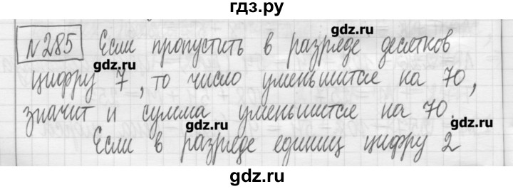 ГДЗ по математике 5 класс Гамбарин сборник  задач и упражнений  упражнение - 285, Решебник