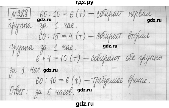 ГДЗ по математике 5 класс Гамбарин сборник  задач и упражнений  упражнение - 288, Решебник