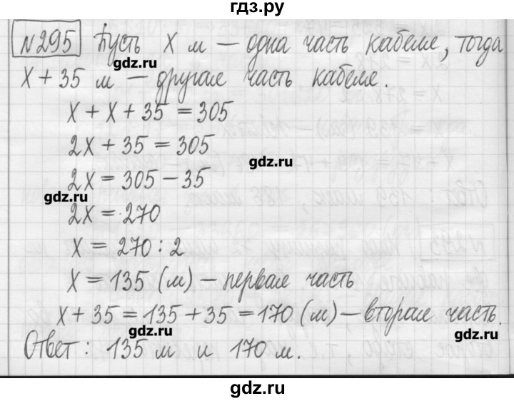 ГДЗ по математике 5 класс Гамбарин сборник  задач и упражнений  упражнение - 295, Решебник