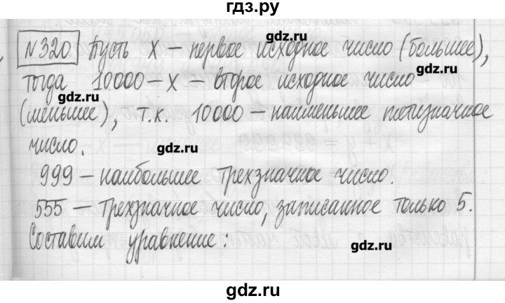 ГДЗ по математике 5 класс Гамбарин сборник  задач и упражнений  упражнение - 320, Решебник