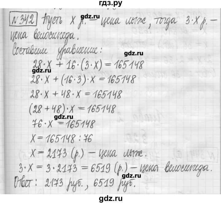 ГДЗ по математике 5 класс Гамбарин сборник  задач и упражнений  упражнение - 342, Решебник