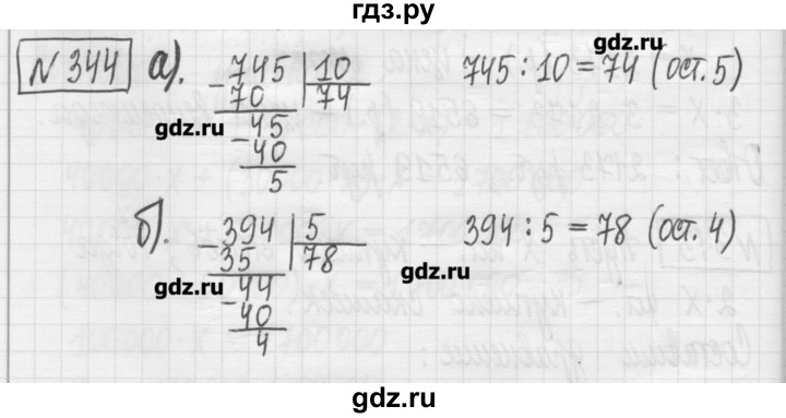 ГДЗ по математике 5 класс Гамбарин сборник  задач и упражнений  упражнение - 344, Решебник