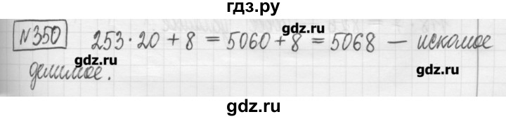 ГДЗ по математике 5 класс Гамбарин сборник  задач и упражнений  упражнение - 350, Решебник
