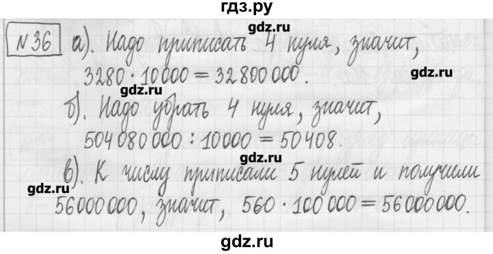 ГДЗ по математике 5 класс Гамбарин сборник  задач и упражнений  упражнение - 36, Решебник