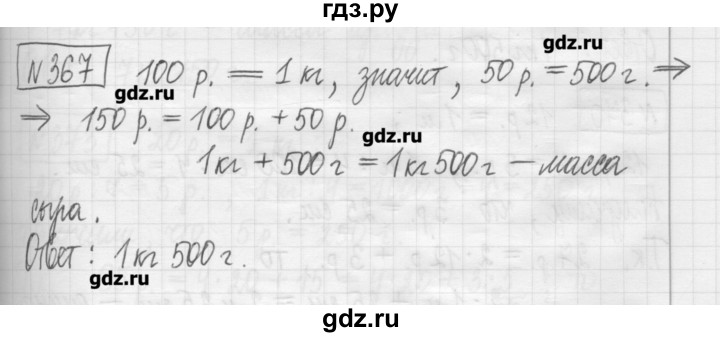 ГДЗ по математике 5 класс Гамбарин сборник  задач и упражнений  упражнение - 367, Решебник