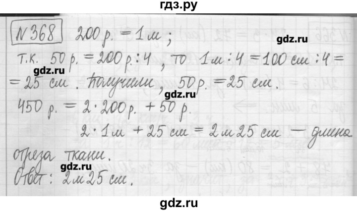 ГДЗ по математике 5 класс Гамбарин сборник  задач и упражнений  упражнение - 368, Решебник