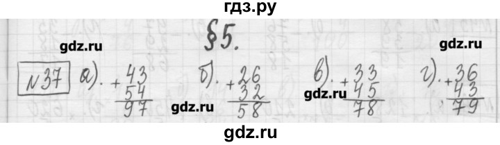 ГДЗ по математике 5 класс Гамбарин сборник  задач и упражнений  упражнение - 37, Решебник