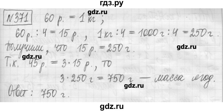 ГДЗ по математике 5 класс Гамбарин сборник  задач и упражнений  упражнение - 371, Решебник