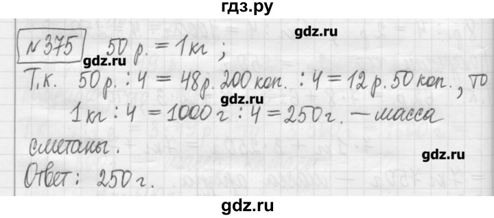 ГДЗ по математике 5 класс Гамбарин сборник  задач и упражнений  упражнение - 375, Решебник