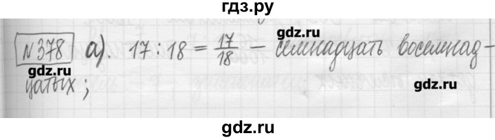 ГДЗ по математике 5 класс Гамбарин сборник  задач и упражнений  упражнение - 378, Решебник