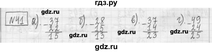 ГДЗ по математике 5 класс Гамбарин сборник  задач и упражнений  упражнение - 41, Решебник