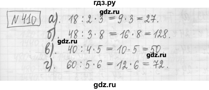 ГДЗ по математике 5 класс Гамбарин сборник  задач и упражнений  упражнение - 410, Решебник