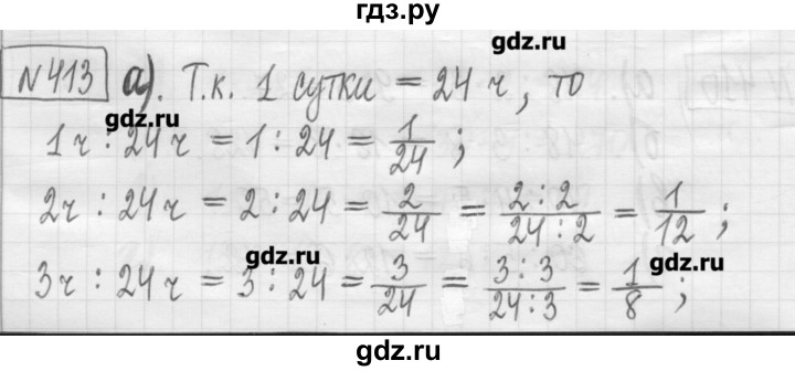 ГДЗ по математике 5 класс Гамбарин сборник  задач и упражнений  упражнение - 413, Решебник