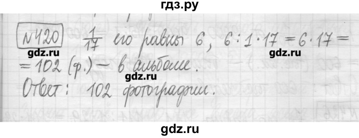 ГДЗ по математике 5 класс Гамбарин сборник  задач и упражнений  упражнение - 420, Решебник