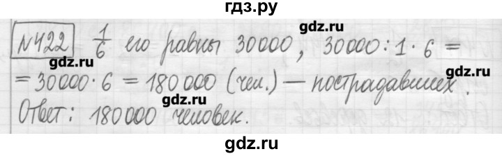 ГДЗ по математике 5 класс Гамбарин сборник  задач и упражнений  упражнение - 422, Решебник