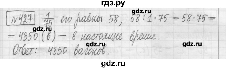 ГДЗ по математике 5 класс Гамбарин сборник  задач и упражнений  упражнение - 427, Решебник