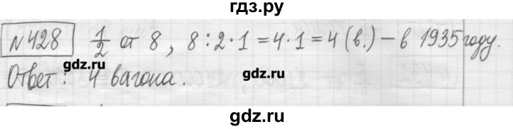 ГДЗ по математике 5 класс Гамбарин сборник  задач и упражнений  упражнение - 428, Решебник