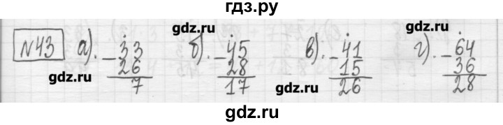 ГДЗ по математике 5 класс Гамбарин сборник  задач и упражнений  упражнение - 43, Решебник