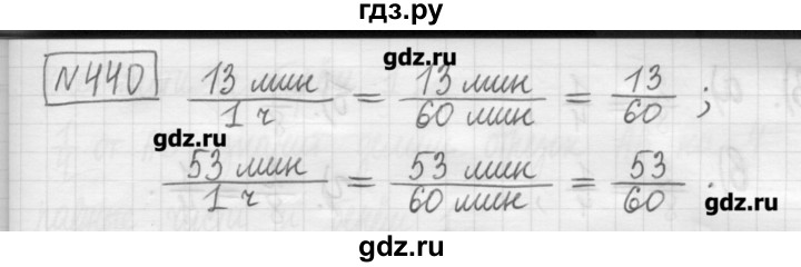 ГДЗ по математике 5 класс Гамбарин сборник  задач и упражнений  упражнение - 440, Решебник