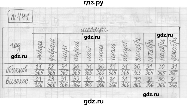 ГДЗ по математике 5 класс Гамбарин сборник  задач и упражнений  упражнение - 441, Решебник