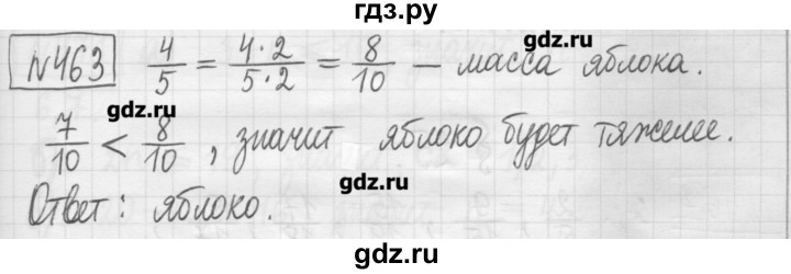 ГДЗ по математике 5 класс Гамбарин сборник  задач и упражнений  упражнение - 463, Решебник