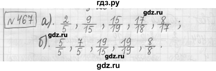 ГДЗ по математике 5 класс Гамбарин сборник  задач и упражнений  упражнение - 467, Решебник