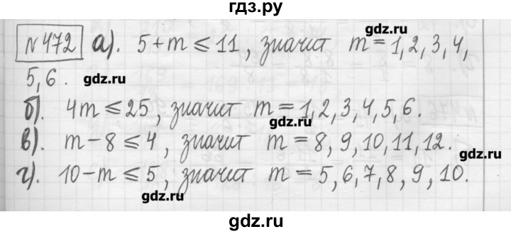 ГДЗ по математике 5 класс Гамбарин сборник  задач и упражнений  упражнение - 472, Решебник