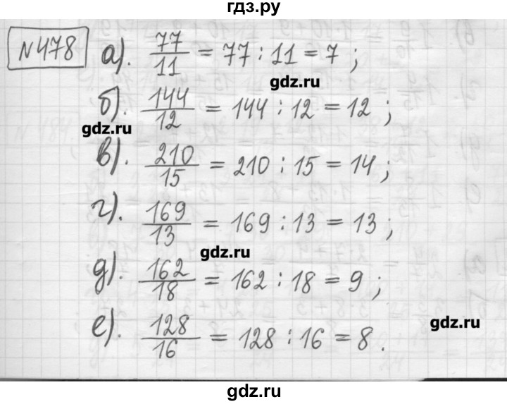 ГДЗ по математике 5 класс Гамбарин сборник  задач и упражнений  упражнение - 478, Решебник