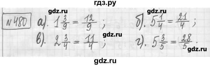 ГДЗ по математике 5 класс Гамбарин сборник  задач и упражнений  упражнение - 480, Решебник