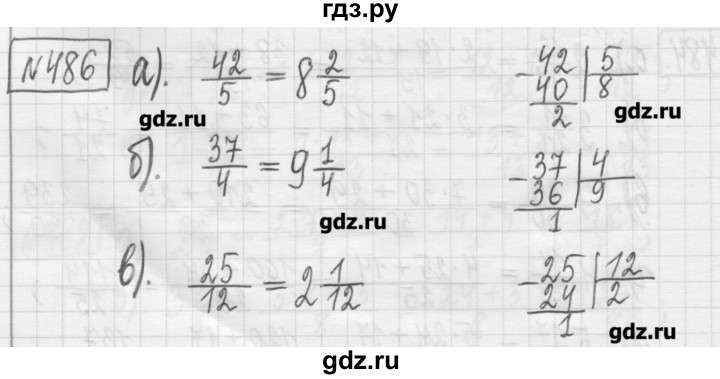 ГДЗ по математике 5 класс Гамбарин сборник  задач и упражнений  упражнение - 486, Решебник