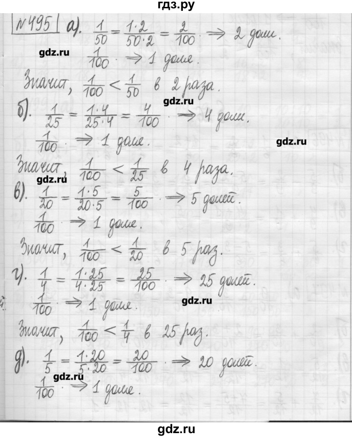 ГДЗ по математике 5 класс Гамбарин сборник  задач и упражнений  упражнение - 495, Решебник