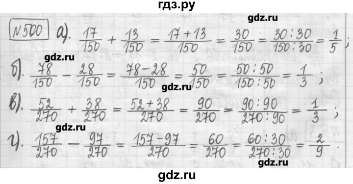 ГДЗ по математике 5 класс Гамбарин сборник  задач и упражнений  упражнение - 500, Решебник